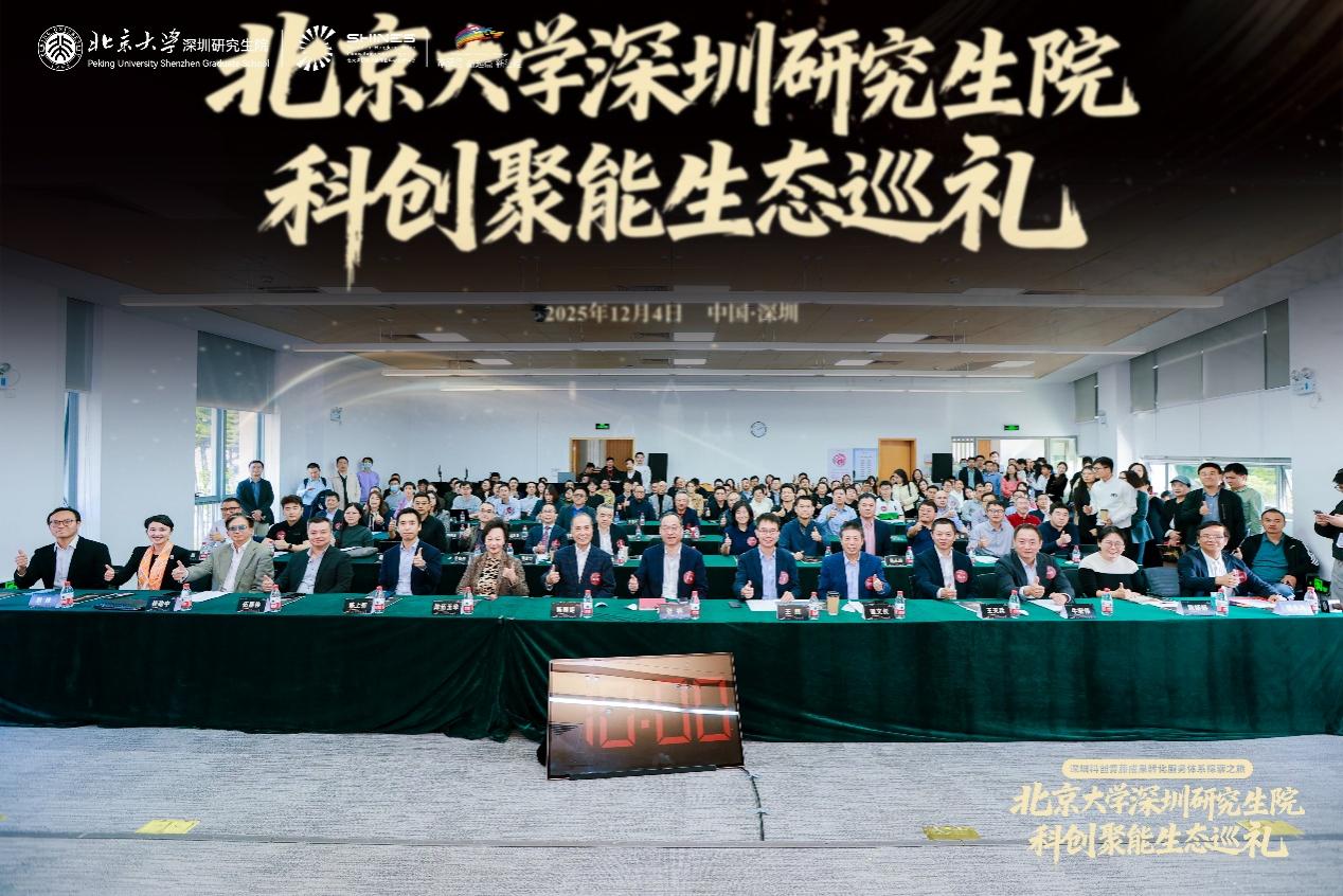 北京大学深圳研究生院科创聚能生态巡礼-深圳科创青藤成果转化服务体系探索之旅活动成功举办