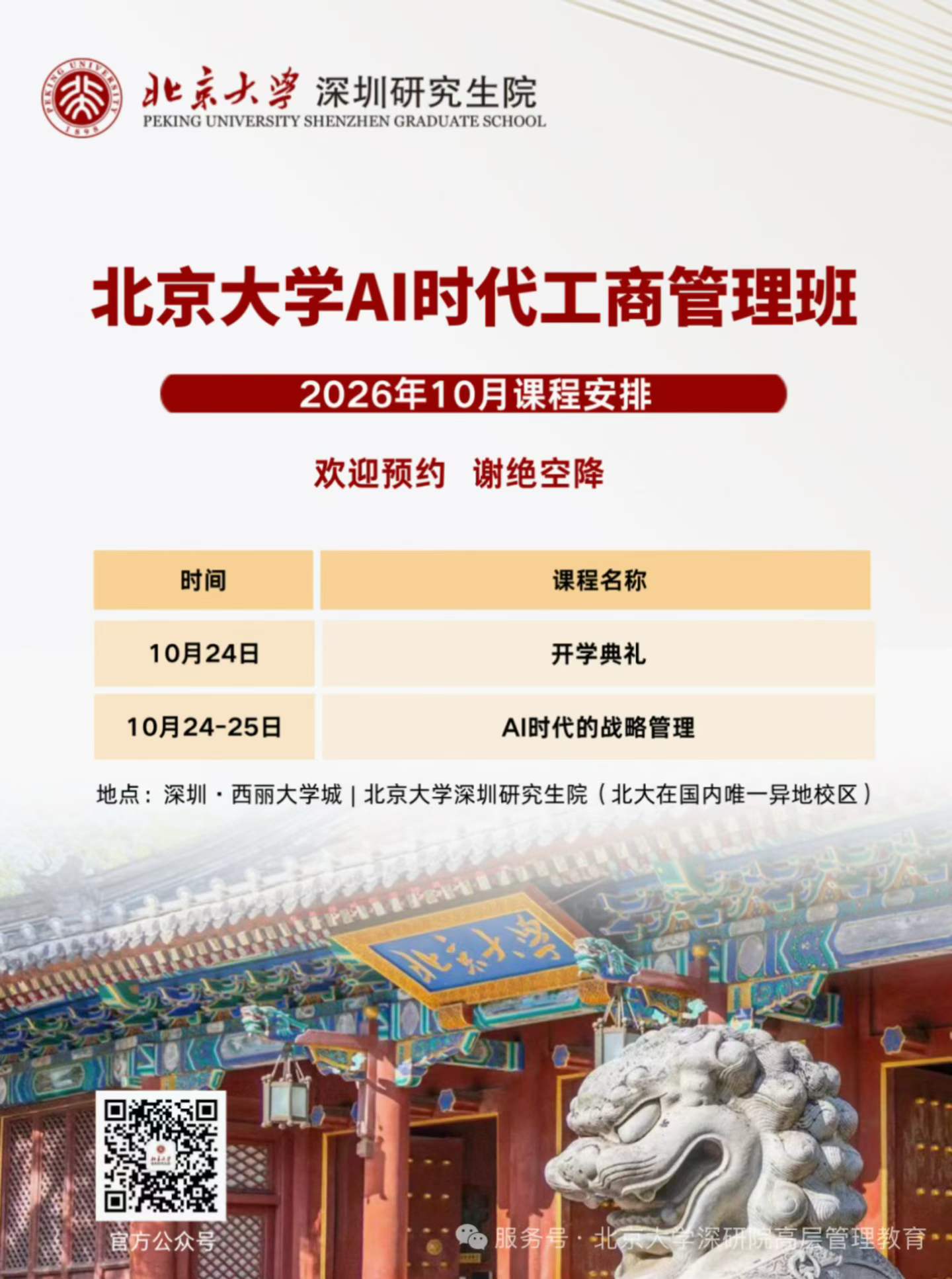 【课程预告】10月24-25日 侯教授《AI时代的战略管理》