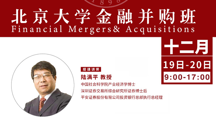 北大金融并购班12月核心课程：产业分析与投资行业项目