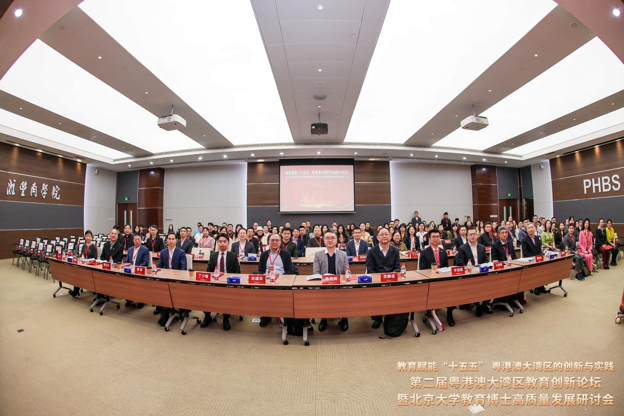 第二届粤港澳大湾区教育创新论坛暨北京大学教育博士高质量发展研讨会成功举办