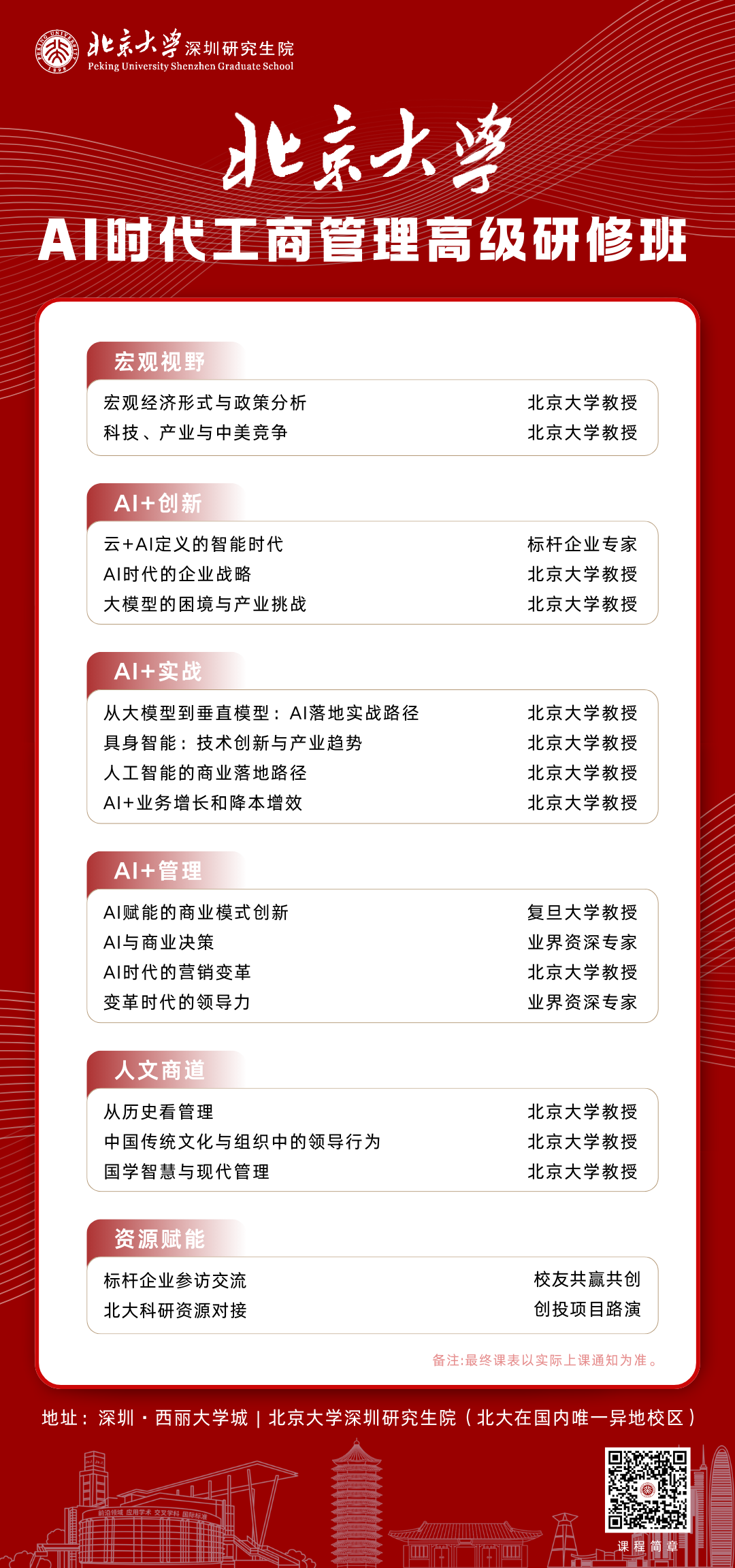 AI时代企业决策者必修课：破局AI浪潮，重塑增长内核