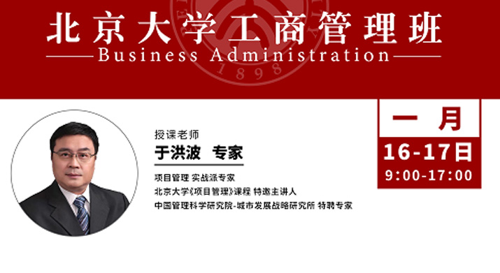 北大金融并购班1月核心课程：企业法律风险防范与规避