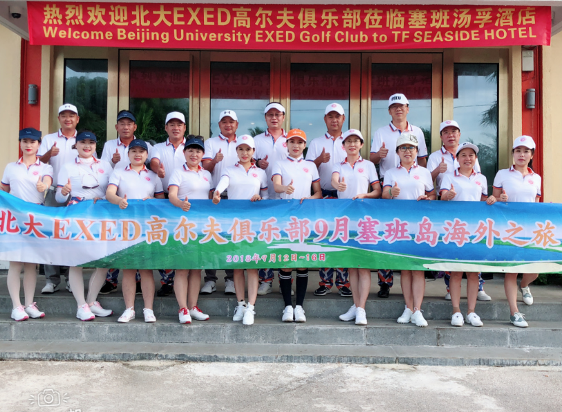 【精彩回顾】北大EXED高尔夫俱乐部高球之旅圆满收官