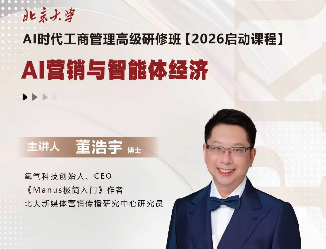 4月12日:2026启动课程《AI营销与智能体经济》