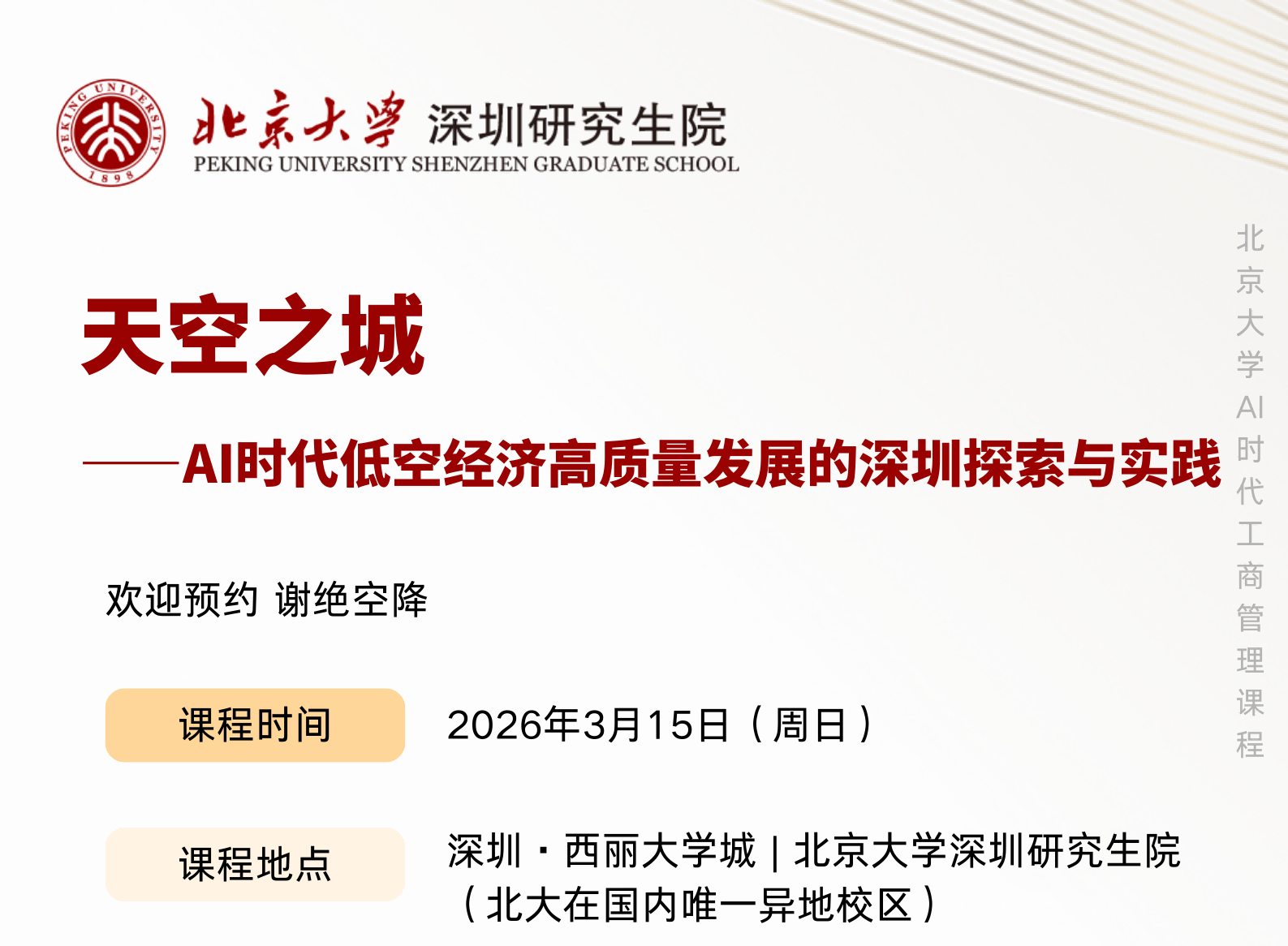 AI时代低空经济高质量发展的深圳探索与实践