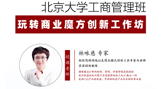 北大工商管理9月核心课程：商业模式创新