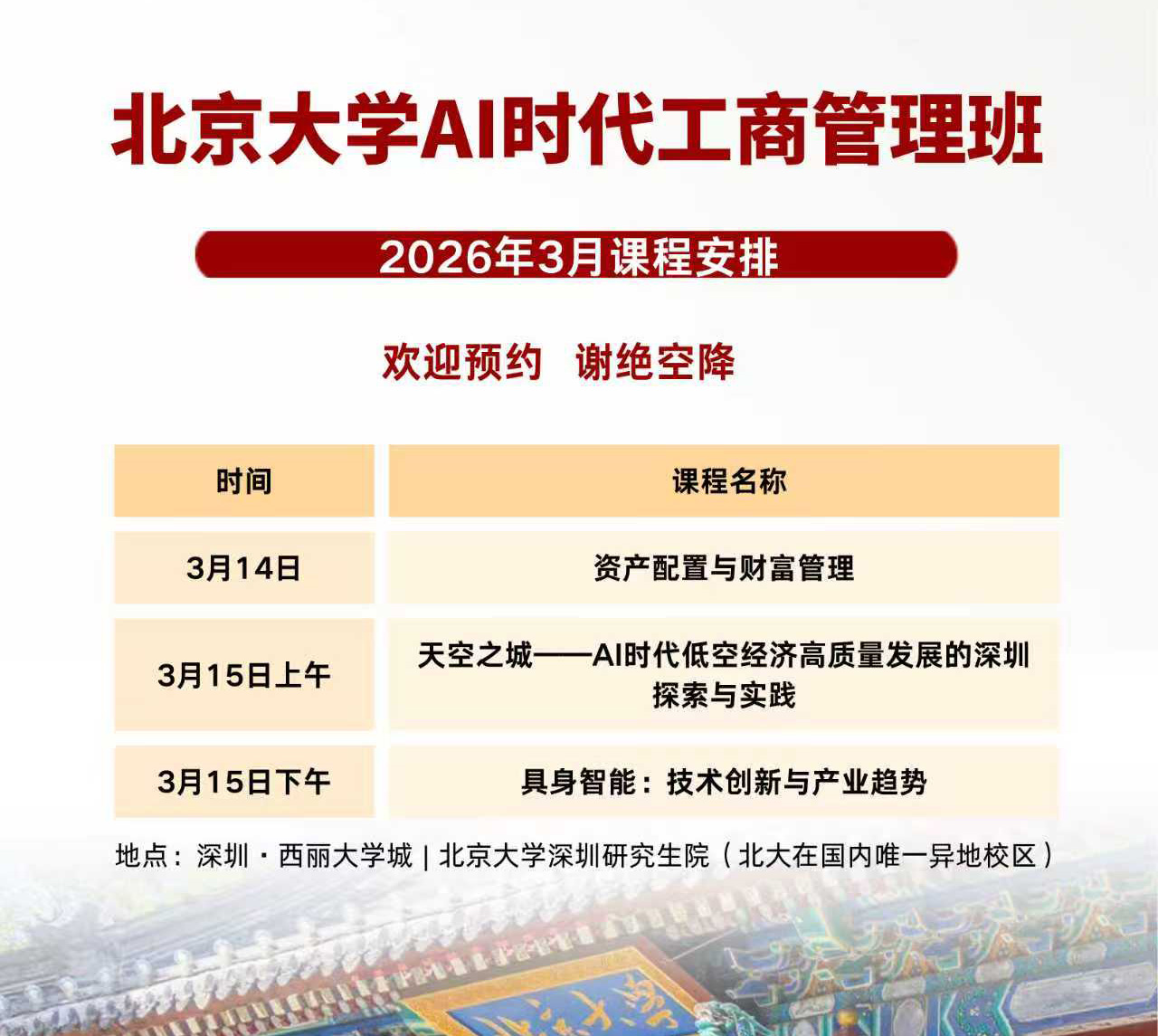 AI时代工商管理:2026年3月精彩课程