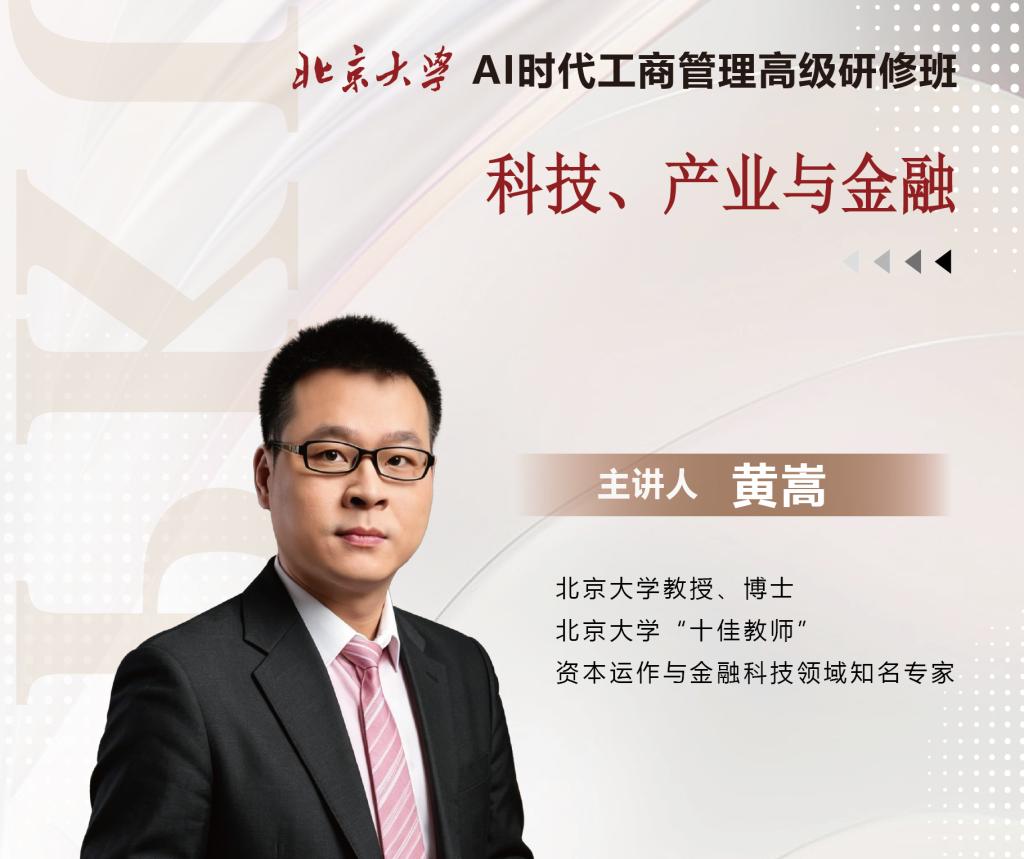 【课程预告】10月17-18日 黄教授《科技、产业与金融》