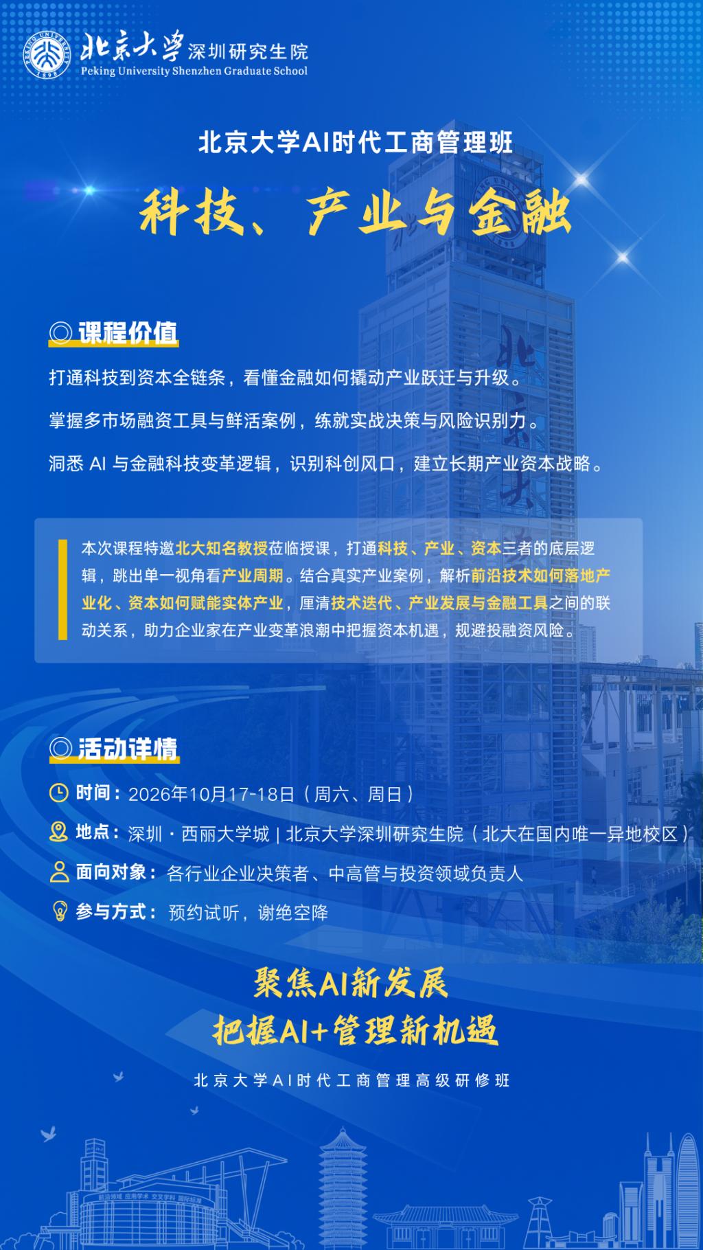 【课程预告】10月17-18日 黄教授《科技、产业与金融》