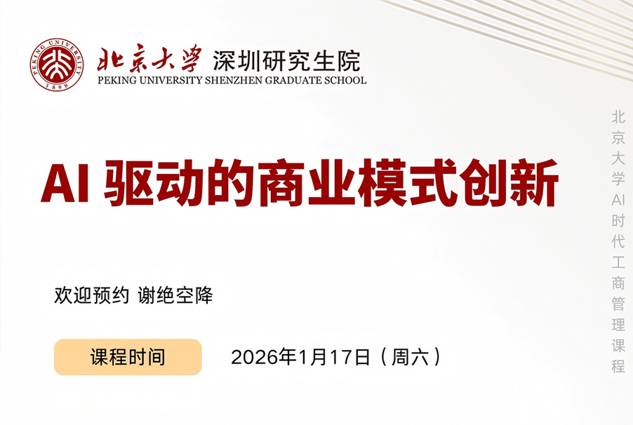 AI时代工商管理:AI驱动的商业模式创新