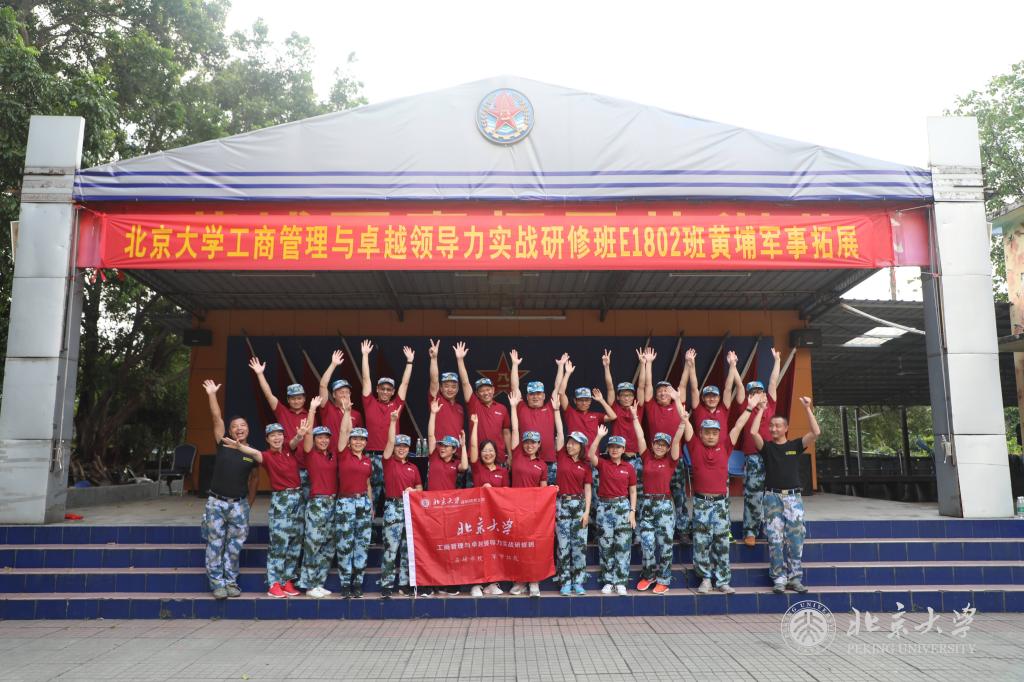 北大E1802班级拓展精彩瞬间回顾，黄埔的点点滴滴因你而美好！