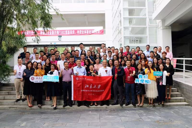 北大金融投资与上市并购实战研修F1802班开学典礼顺利举办