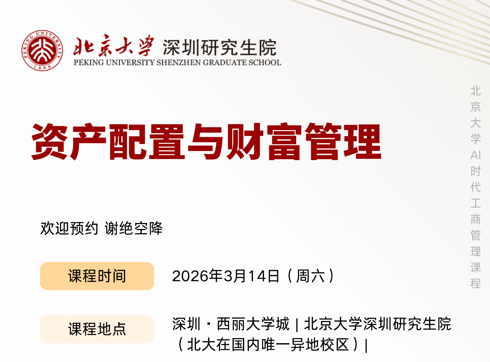 AI时代工商管理:资产配置与财富管理